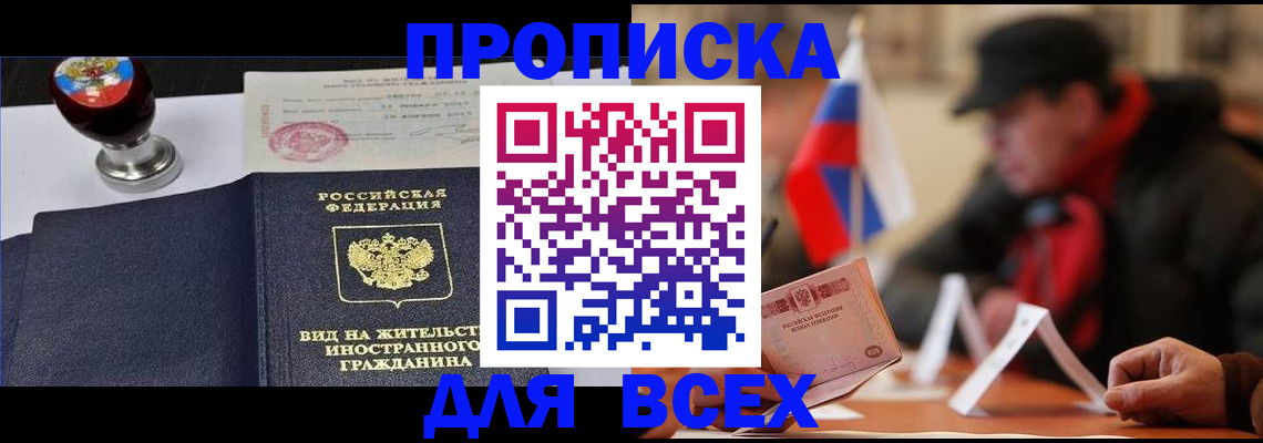 временная прописка в Острогожске